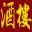 Chinees Indisch Restaurant Golden House