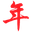 Chinees-Indisch Restaurant Nian Hao