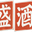 Chinees Restaurant Fong-Sheng Apeldoorn