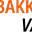 Leur Bakkerij Van